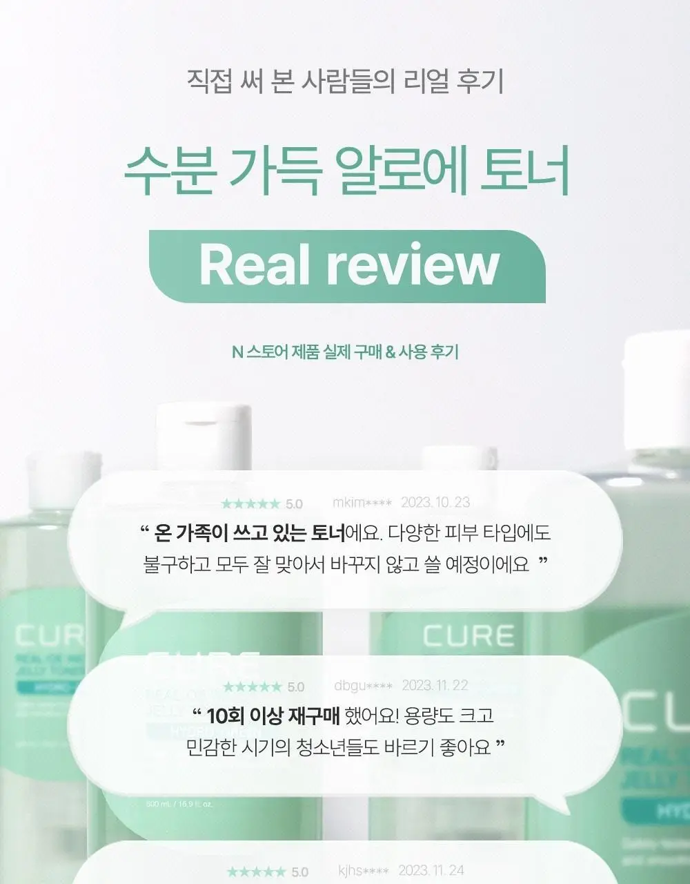 [증량기획] 김정문알로에 큐어 리알로에 워터 젤리 토너 500ml+50ml [젤리토너] 상세페이지 4